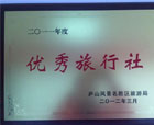 九江優秀旅行社